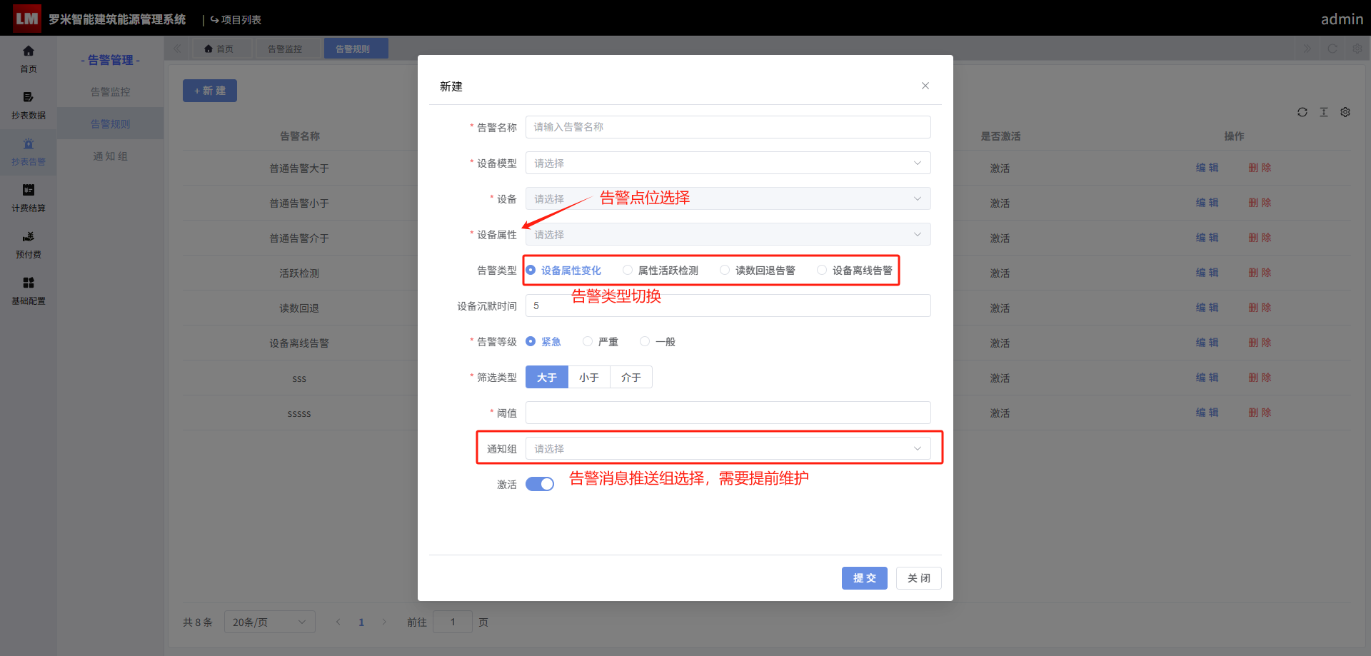 告警规则