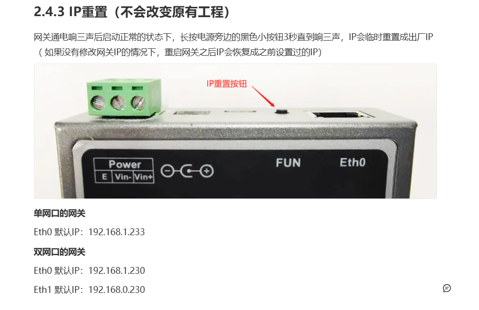连接网关1