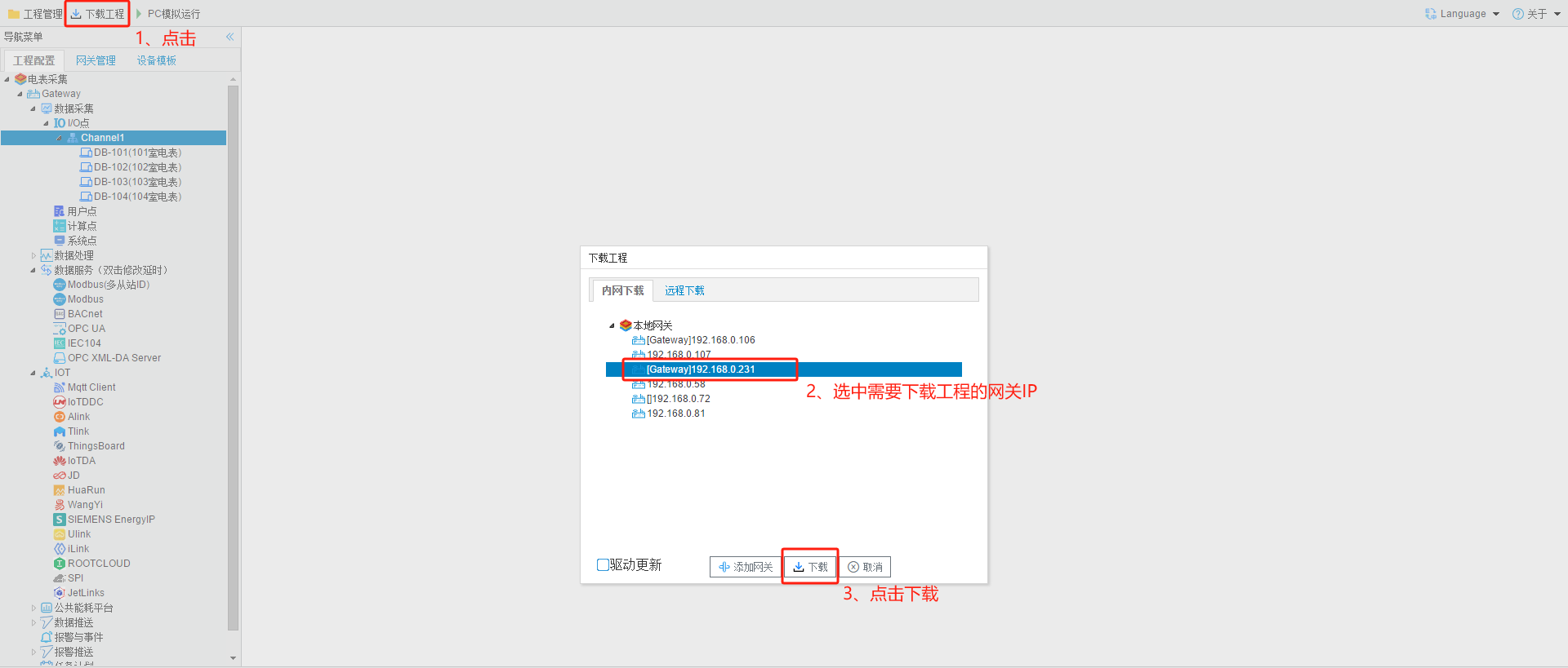 下载工程