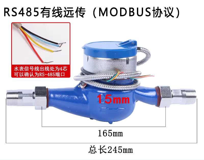 水表串口通讯