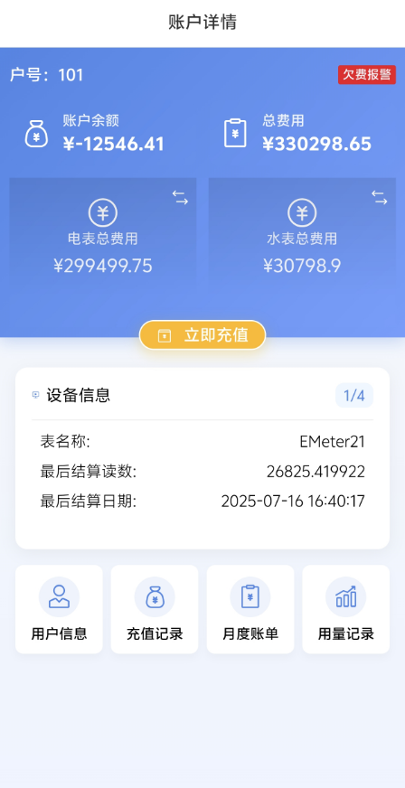移动端余额账单