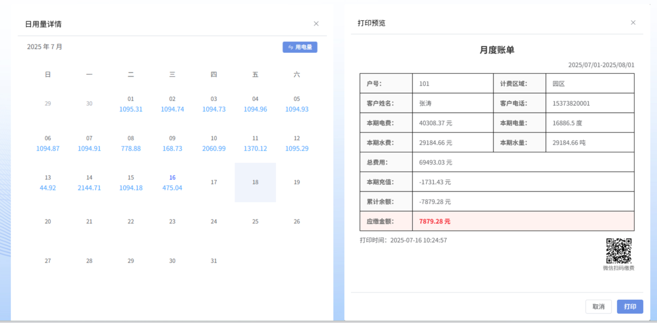 月度账单详情