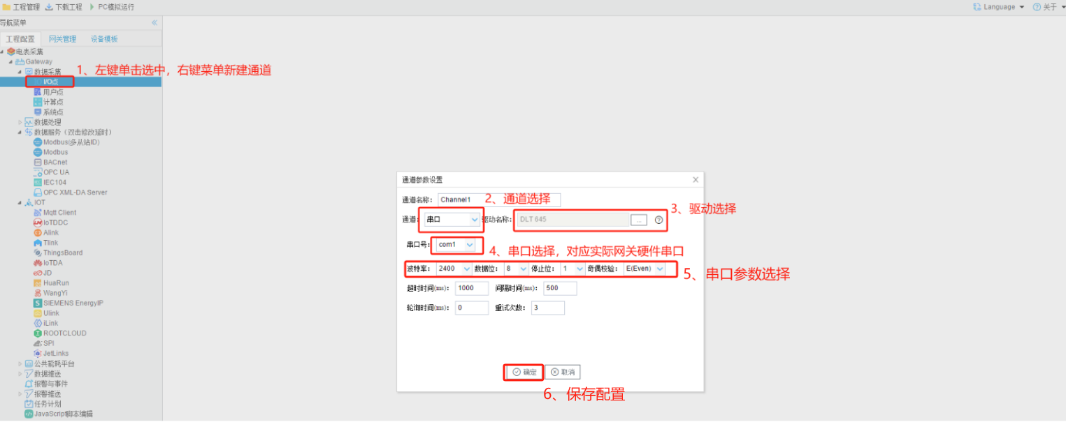 新建IO通道